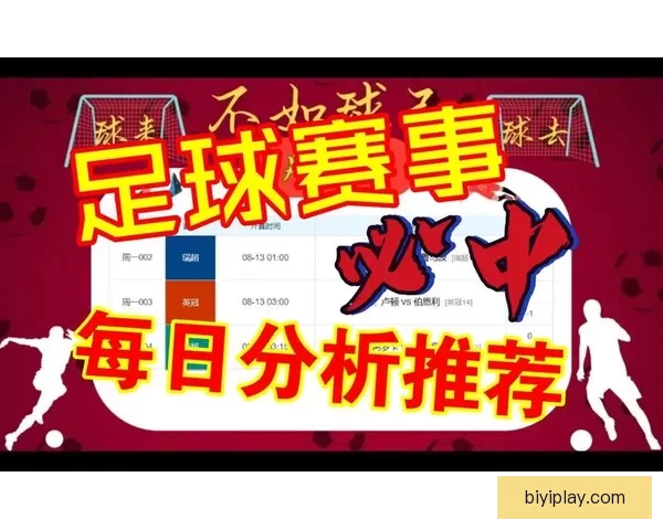 精准预测与数据分析助力足球竞猜策略提升详解